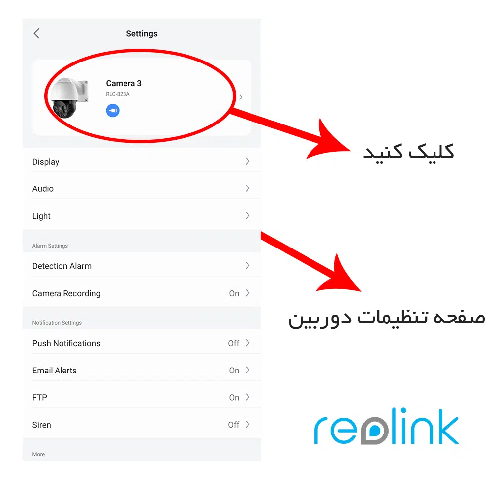 صفحه تنظیمات نرم افزار reolink دوربین مداربسته رئولینک