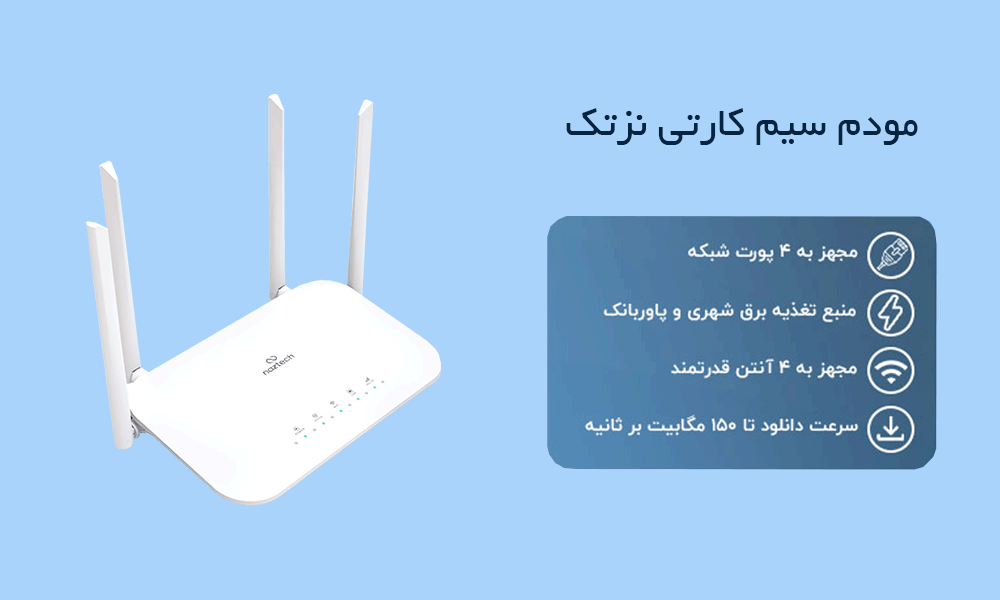 قیمت و خرید مودم سیم کارتی 4g lte نزتک مدل 77dx