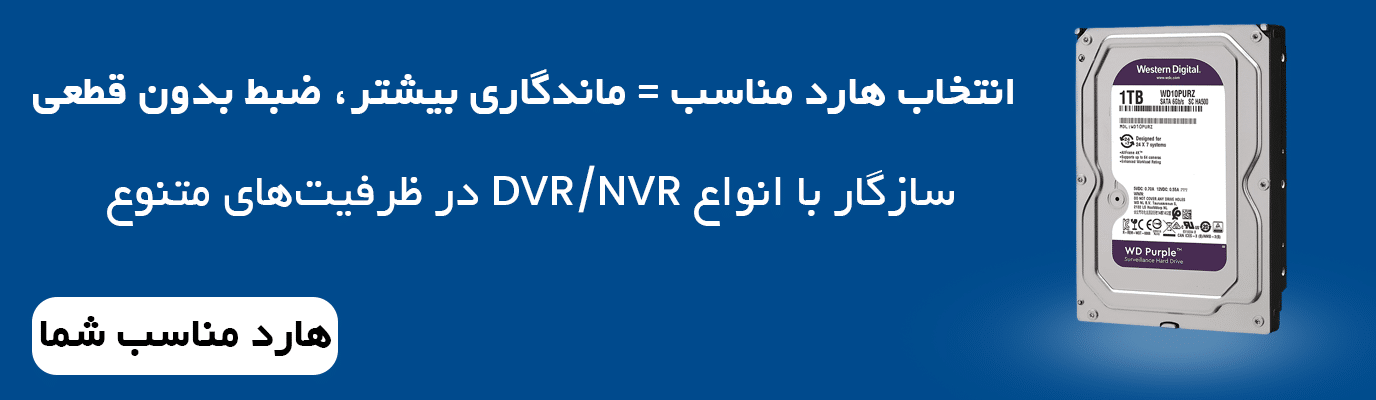 بنر سایز کامپیوتر برای هارد دوربسن مداربسته و دی وی آر ان وی آر در صفحه اصلی هایپر دوربین