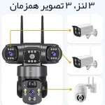 قیمت دوربین پنل خورشیدی سیم کارتی 3 لنز v380 مدل VC21